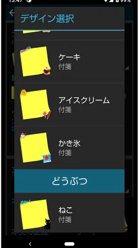 かんたん付箋ウィジェット