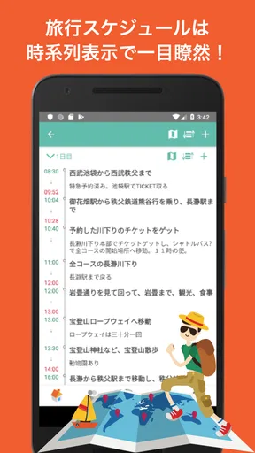 旅行プラン・旅行スケジュール作成アプリ：HareTabi