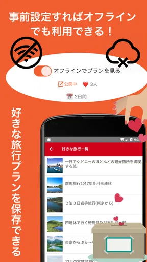 旅行プラン・旅行スケジュール作成アプリ：HareTabi