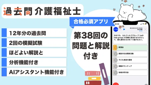 介護福祉士 過去問（解説と模試つき）
