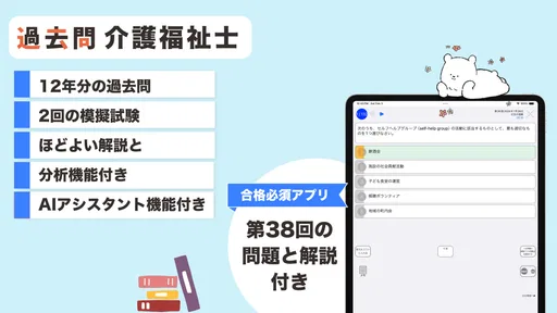 介護福祉士 過去問（解説と模試つき）