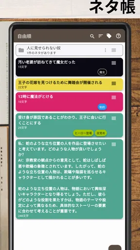 ストーリープロッター