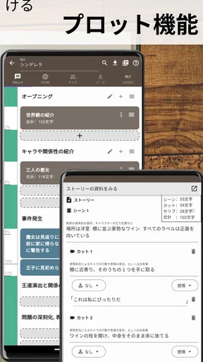ストーリープロッター