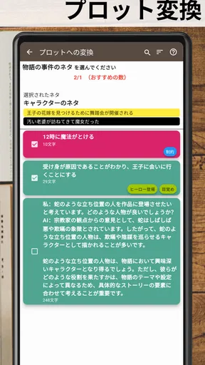 ストーリープロッター