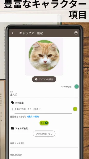 ストーリープロッター
