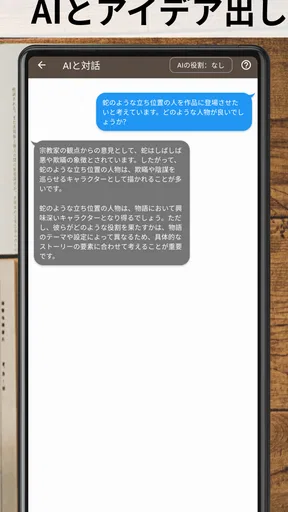ストーリープロッター
