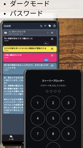 ストーリープロッター