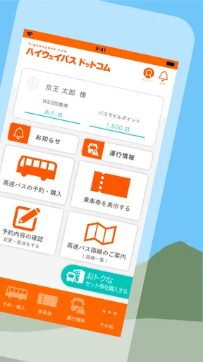 ハイウェイバス ドットコム