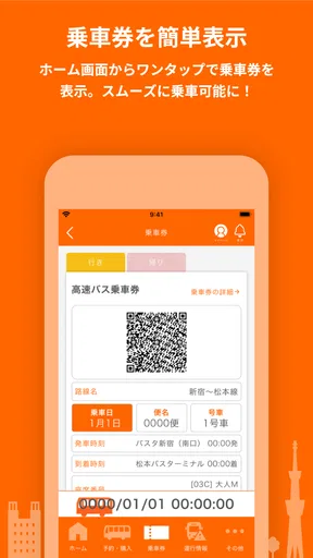 ハイウェイバス ドットコム