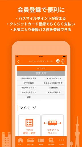 ハイウェイバス ドットコム
