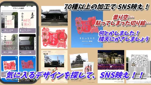 スマホ御朱印帳 - 御朱印・参拝の記録と画像加工・情報収集