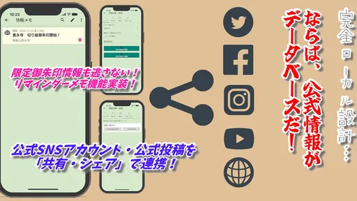 スマホ御朱印帳 - 御朱印・参拝の記録と画像加工・情報収集
