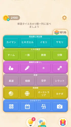 言葉つなぎ - つなげる言葉パズル