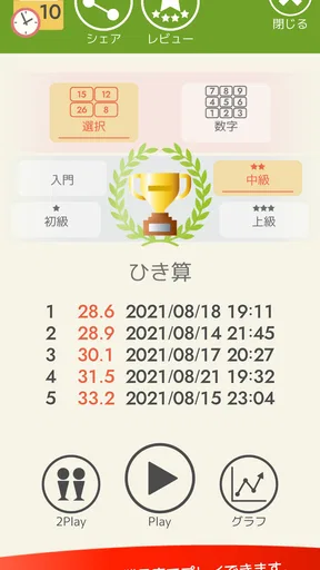 脳トレ！暗算（算数・計算）