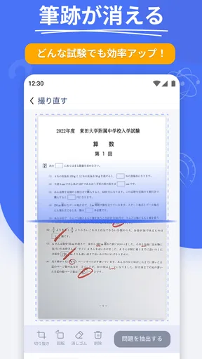 宿題スキャナー：筆跡が消えるアプリ
