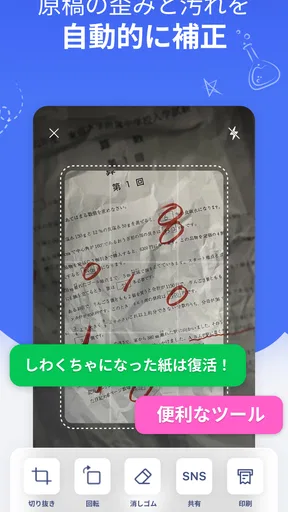 宿題スキャナー：筆跡が消えるアプリ