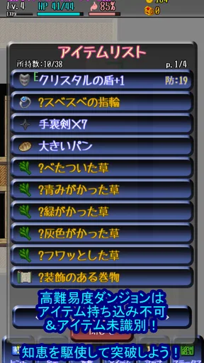 エターナルローグ: やりこみ要素満載なダンジョン探検RPG