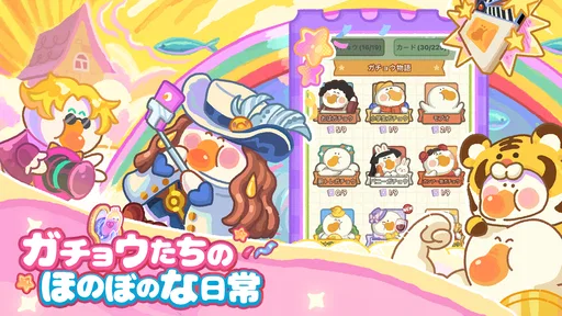ぽちゃガチョ！