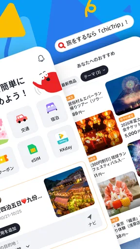 chicTrip - 旅行の計画が、驚くほど簡単に