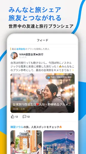 chicTrip - 旅行の計画が、驚くほど簡単に