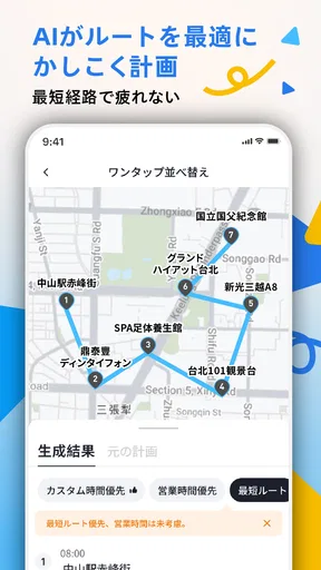 chicTrip - 旅行の計画が、驚くほど簡単に