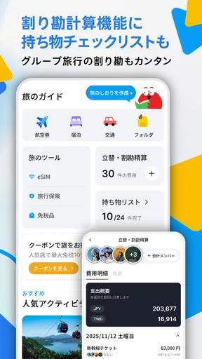 chicTrip - 旅行の計画が、驚くほど簡単に