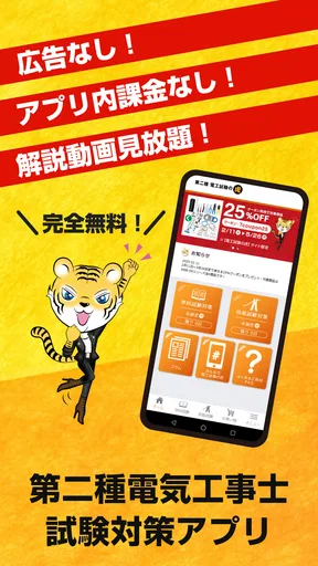 第二種電気工事士試験対策 電工試験の虎 学科/技能解説動画付