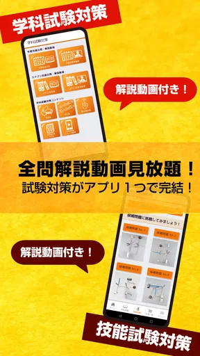 第二種電気工事士試験対策 電工試験の虎 学科/技能解説動画付