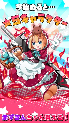 ちょいと召喚！モンスターバスケット
