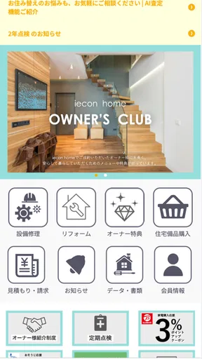イエコン