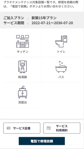 イエコン