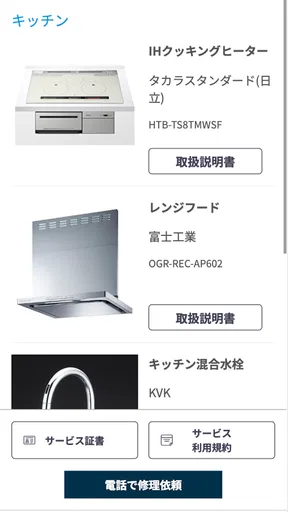 イエコン