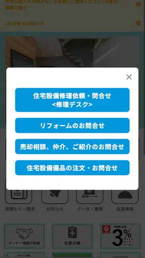 イエコン