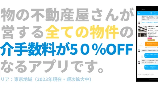 イエッティ - アプリでカンタン！お部屋探し