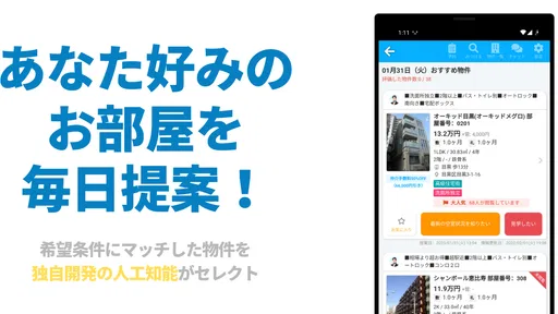イエッティ - アプリでカンタン！お部屋探し