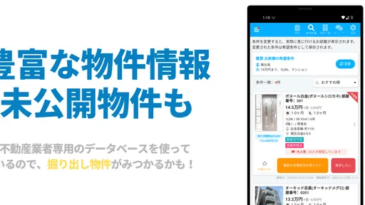イエッティ - アプリでカンタン！お部屋探し
