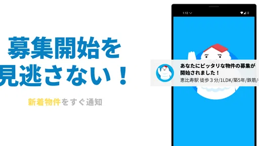 イエッティ - アプリでカンタン！お部屋探し