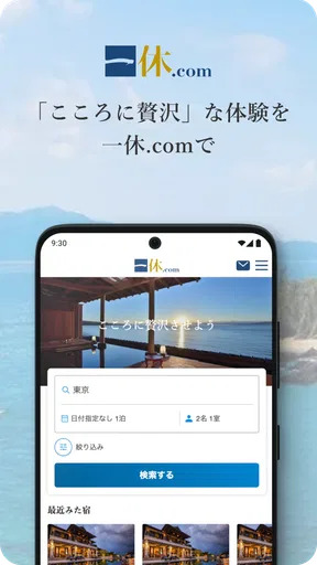 一休.com – 上質な宿を、特別な料金で
