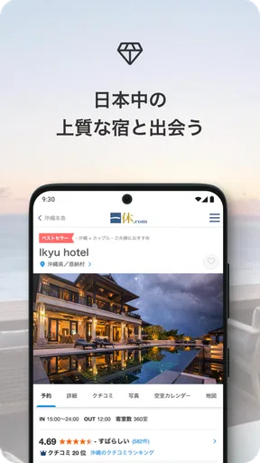 一休.com – 上質な宿を、特別な料金で