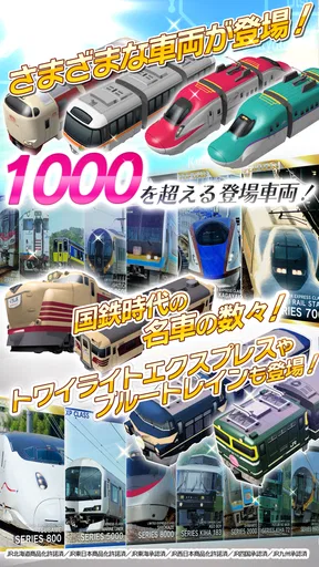 プラチナ・トレイン　日本縦断てつどうの旅