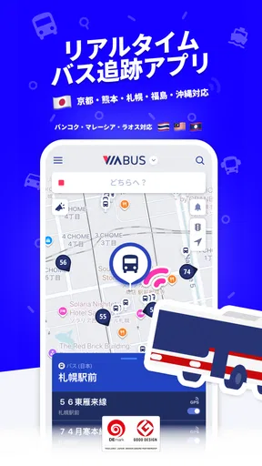 ViaBus – リアルタイム バス・地図・乗換案内