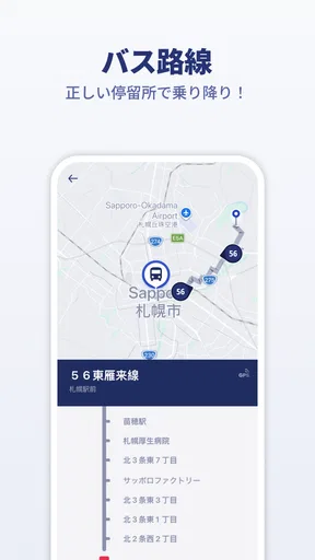 ViaBus – リアルタイム バス・地図・乗換案内