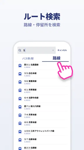 ViaBus – リアルタイム バス・地図・乗換案内