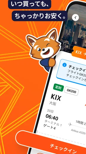 ジェットスター