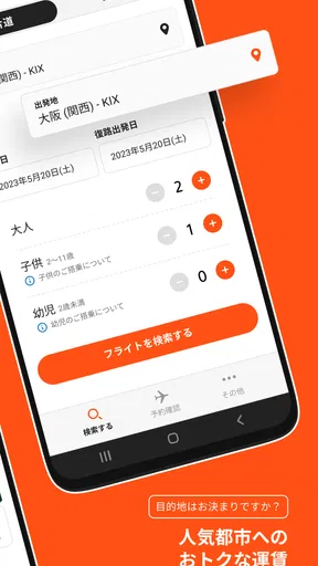 ジェットスター
