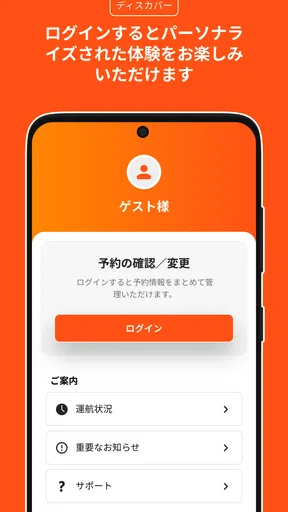 ジェットスター