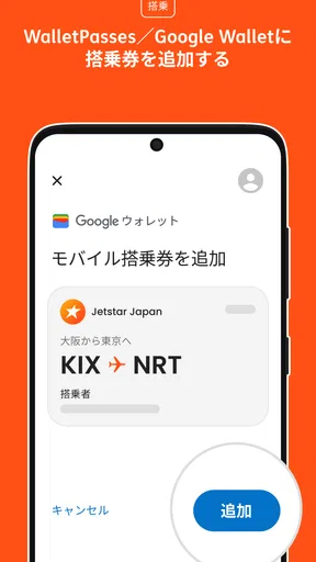 ジェットスター