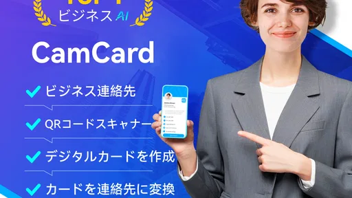 CamCard - AIスキャナー、文字起こし