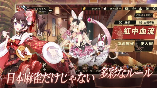 姫麻雀