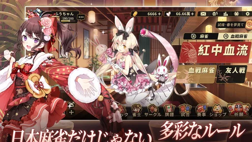 姫麻雀